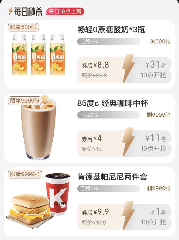 10点  88vip每日领券
