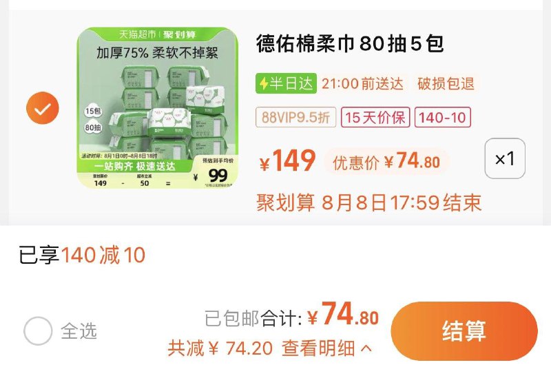 1.叠140-10券+5福袋拍1件，vip 【74.8】4.9/包德佑干湿两用绵柔巾80抽15包/ CZ0001 /)Ku9FdvpWfYk)//