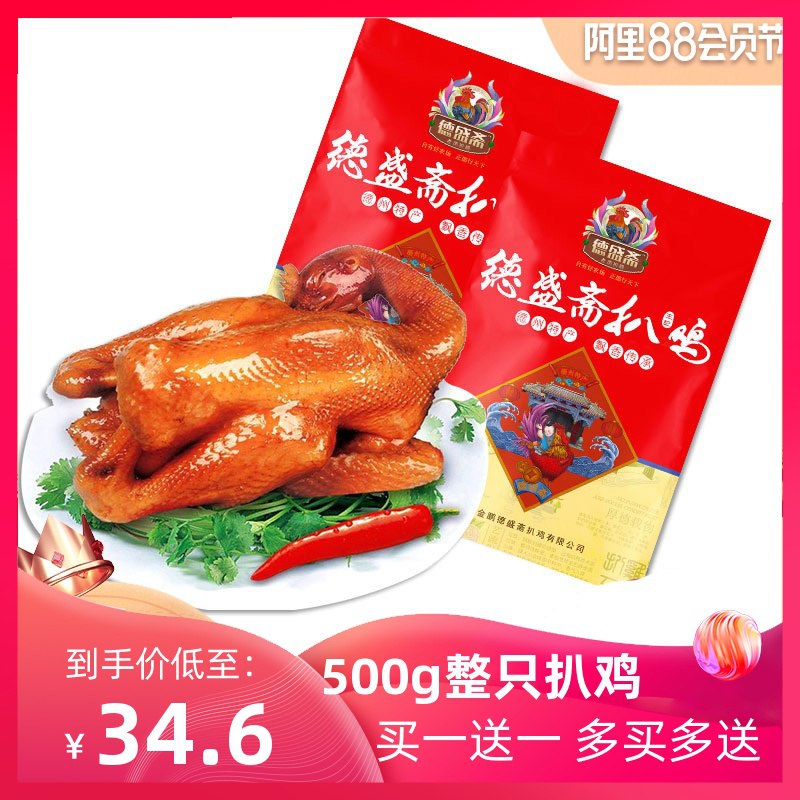 ①手扒鸡领券  加购物车1件  (Hczncckxgd6)