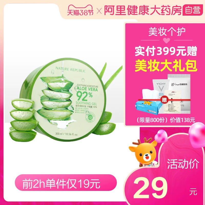 自然共和国芦荟胶0点前2小时18元 (KJhM1gpOhty) 内购返利网站： m.zaihua.me
