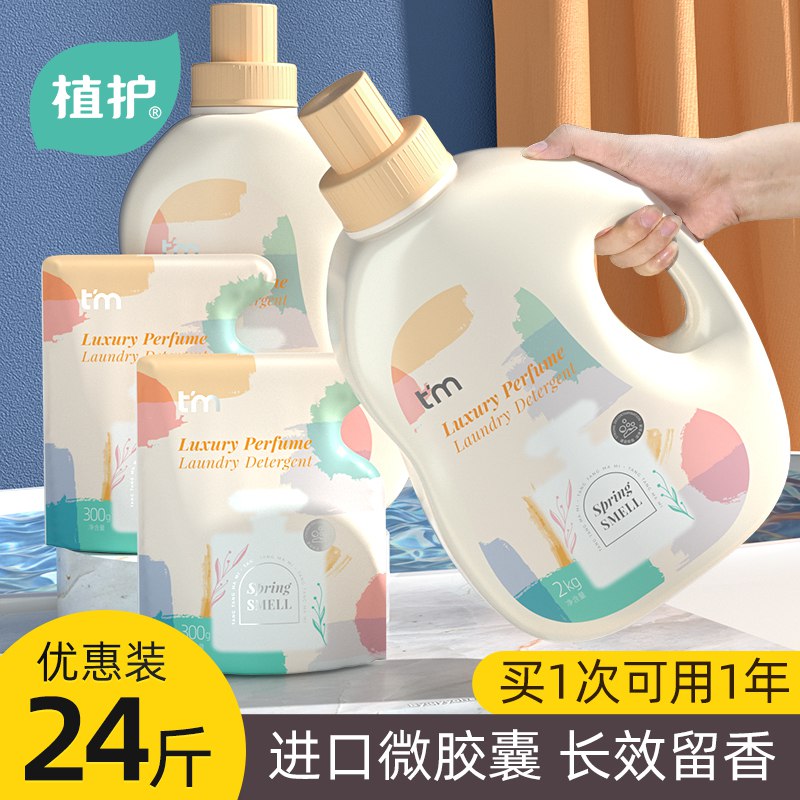 14.9元 植护旗舰店微胶囊香水洁净洗衣液4斤￥lEx22gdBWrE￥/