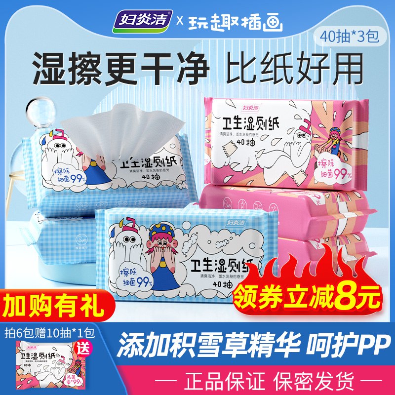 0点开始 13.9💵【妇炎洁旗舰店】卫生抑菌湿厕纸40抽*3包)4tUSdFDdOyQ)/ CZ11/抑菌消毒 可直接冲入马桶~纸质很柔软 经期呵护加倍干爽