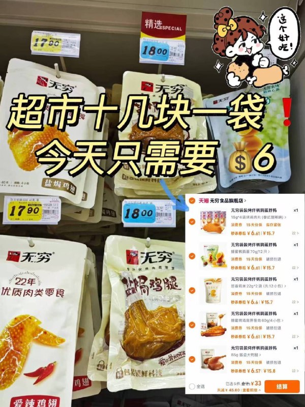 无穷零食神🚗又来啦📣拍5件💰33亓 🈴6.6/袋它家是真的吃不腻！线下贵9/Oaa046O4hIQ// AA11
