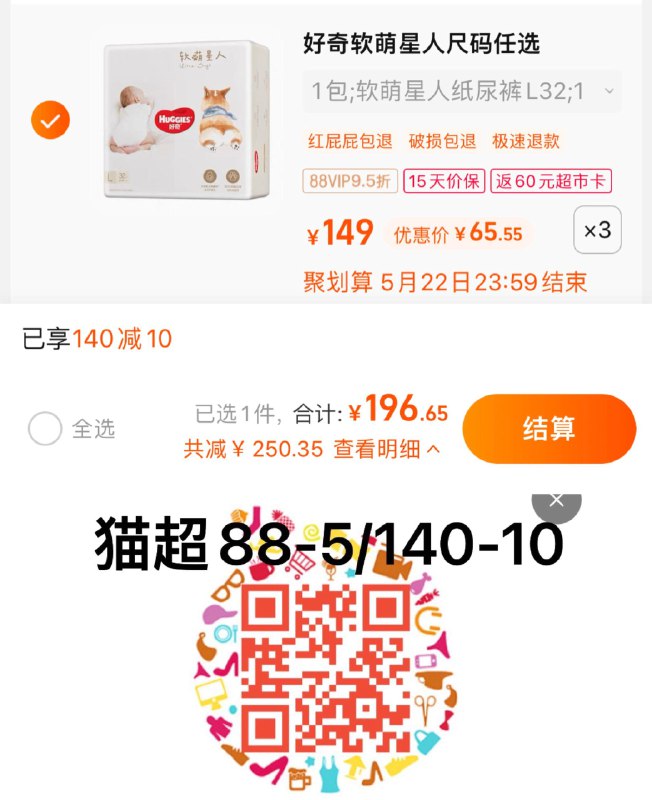 1.叠140-10猫超券，拍3件反60卡，vip单件 【45.55】好奇软萌星人尿不湿全尺码3包/ CZ0001 /)nlg8do6WlPz)//
