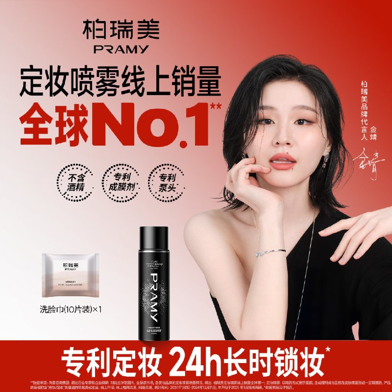柏瑞美 经典款持久定妆控油喷雾100ml