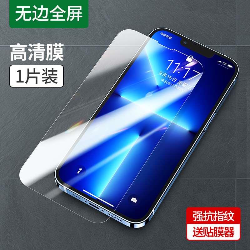 5.8元 送贴膜工具绿联数码官方旗舰店苹果全系防窥9D高清钢化膜(OG0z2ak0QZ7)/