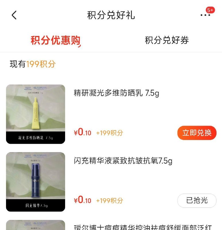 瑷尔博士 新入会199积分 0.1兑换防晒如7.5g