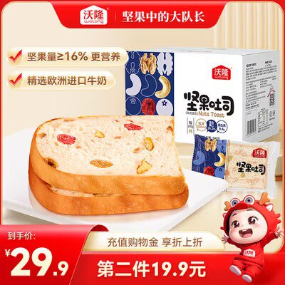 0点开始 19.9💵【沃隆旗舰店】沃隆坚果吐司面包640g)uquGdwozxeZ)/ CZ11//