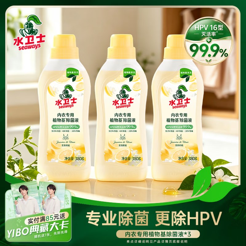 水卫士 内衣裤消毒液 380g*3瓶折4.3/瓶！！拍下【12.9元】