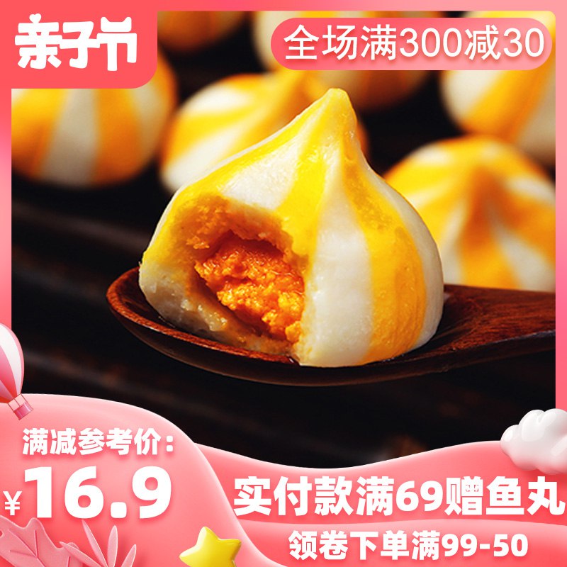 0点 德先生蟹籽丸蟹黄包250g  