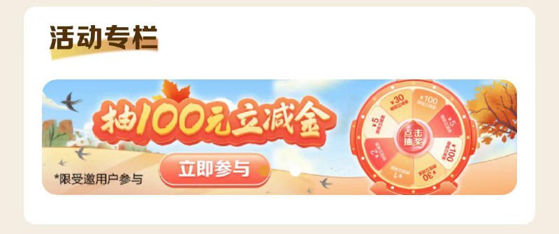 建设app，任务中心活动专栏，做任务抽立减金
