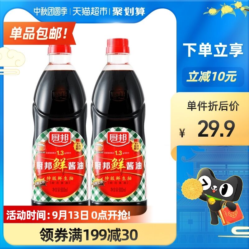 19.9元 天猫超市包邮厨邦特级鲜酱油900ml*2瓶(XpTOXKc6p3E)/