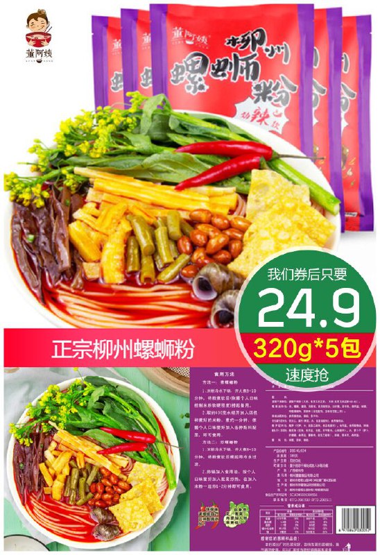 【董阿姨】柳州螺蛳粉320g*5包聚划算29.9元【券后24.9元】包邮