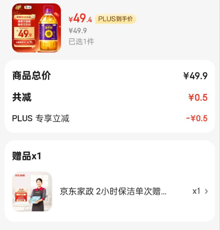 营养家 食用油 黄金小黑葵葵花仁油3L  49.9