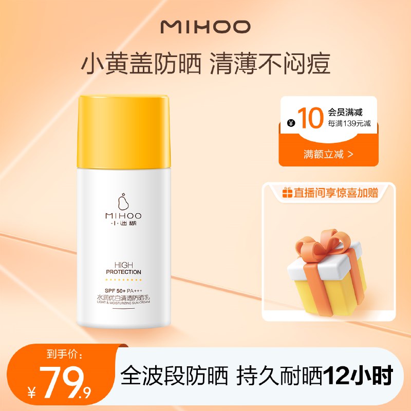 19.9亓【小迷糊】夏季高温必备隔离防晒霜女夏季面部身体50ml润轻薄不闷痘 防嗮界的平价好物(y4mc2JhZShf)/