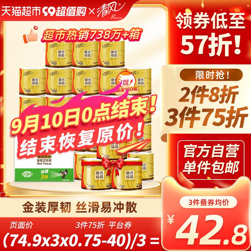 1.叠199-40猫超券 拍3件vip 【117.3】折1.44/包清风金装卷纸4层160抽81包/ CZ3457 /)WKt0dyDd4M6)//
