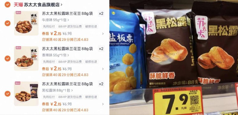 任选6件12.8亓✨折2亓/包【苏太太】黑松露味兰花豆入驻山姆的品牌！！靠谱！超市7.9亓一袋，咱才2亓9/btmq4iyJO7K// AA11