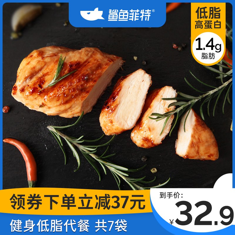 0点开始 拍下17.9元鲨鱼菲特速食鸡胸肉 7袋700g(CRjdcf7Tlw5)/