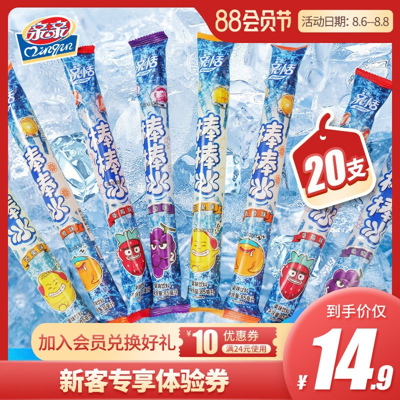 先领券 0点后下单 9.9元亲亲果冻碎冰冰85ml*20根  (kL2ZcbDeNKf)  
