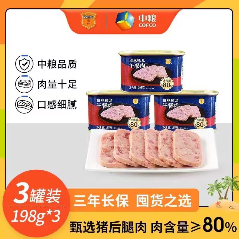 28.9💵【梅林旗舰店】上海经典午餐肉罐头198g*3罐)5xk0WbQ5tF5)/ CZ11//口味浓香超有嚼劲  口感Q弹精选猪后腿肉，肉含量≥80%超高品质午餐肉 好吃看得见