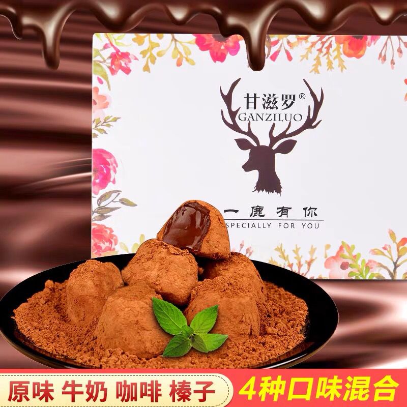甘滋罗纯手工巧克力礼盒  (9PcN1zbh1s8)   9.9元
