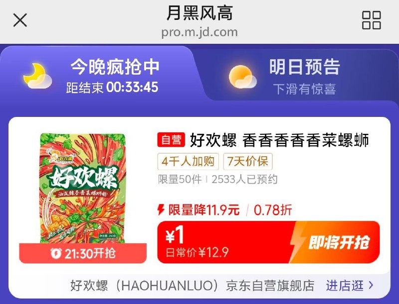 21点30分月黑风高会场