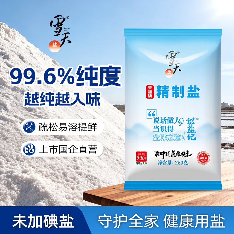 雪天 未加碘精制盐 260g*10包