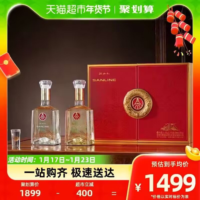 199💵 天猫超市 五粮液江山礼纯粮52度500ml*2瓶)5zLFW7Ohu2V)/ CZ11//年货节 d.618day.com/HNY