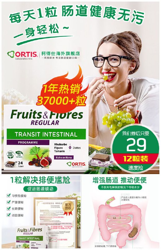 【比利时ortis】进口便秘纤维果12粒原价69元【券后29元】包邮下单：