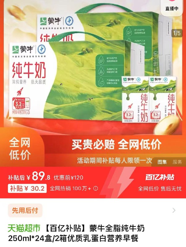 1.下拉详情 进百亿补贴拍下89.8亓 折1.87亓/盒蒙牛全脂纯牛奶250ml*48盒/ CZ4969 /ebSa3Gs0K6G//