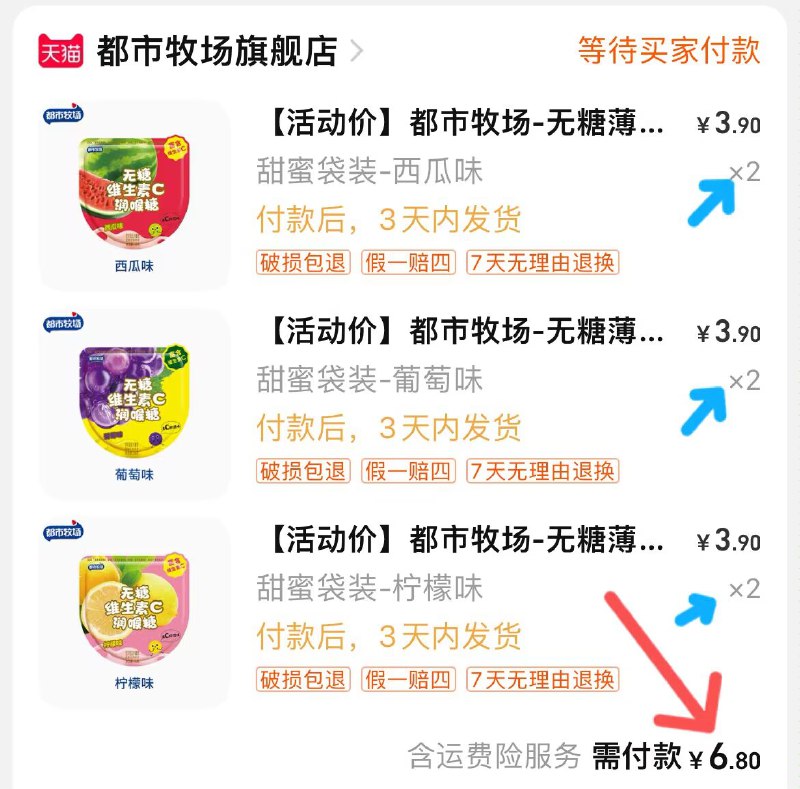 2. 凑单也加购物车1件)NOMMdE9pWfh)/ CZ00两个东西一起提交并付款然后再单独退款凑单商品都市牧场无糖薄荷糖6袋6.8💵