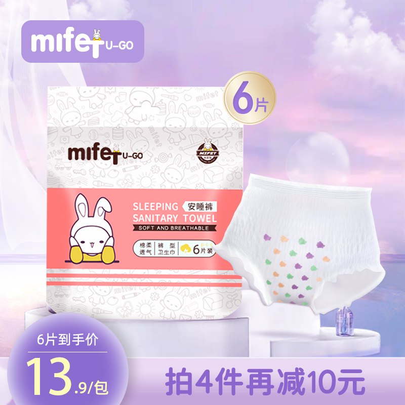 2件 拍2件19.8元mifiet官/方旗舰店米菲兔薄款安睡裤共12片)G3R2dnoHmYX)/ AC01 CZ11/