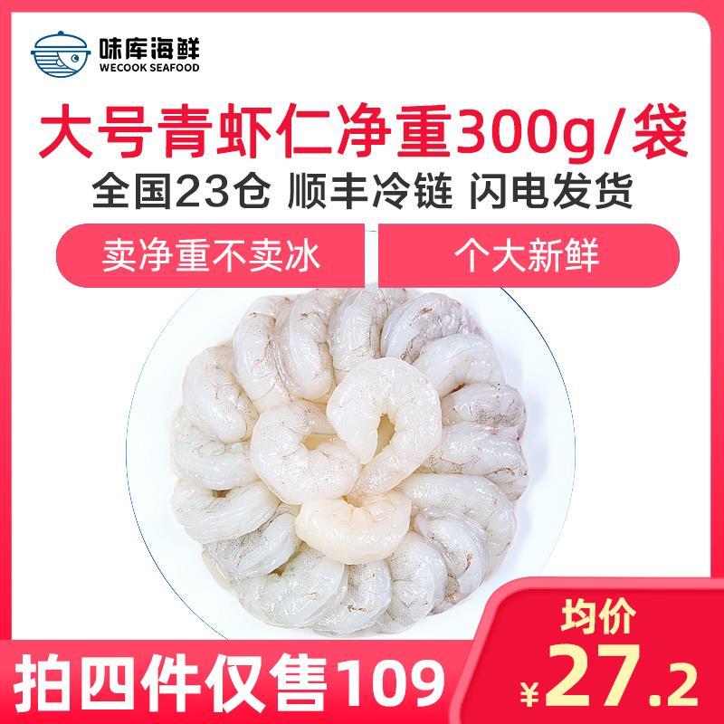 99/4袋共4斤虾仁净重300g/袋 拍4袋净重1200g先领10元券：