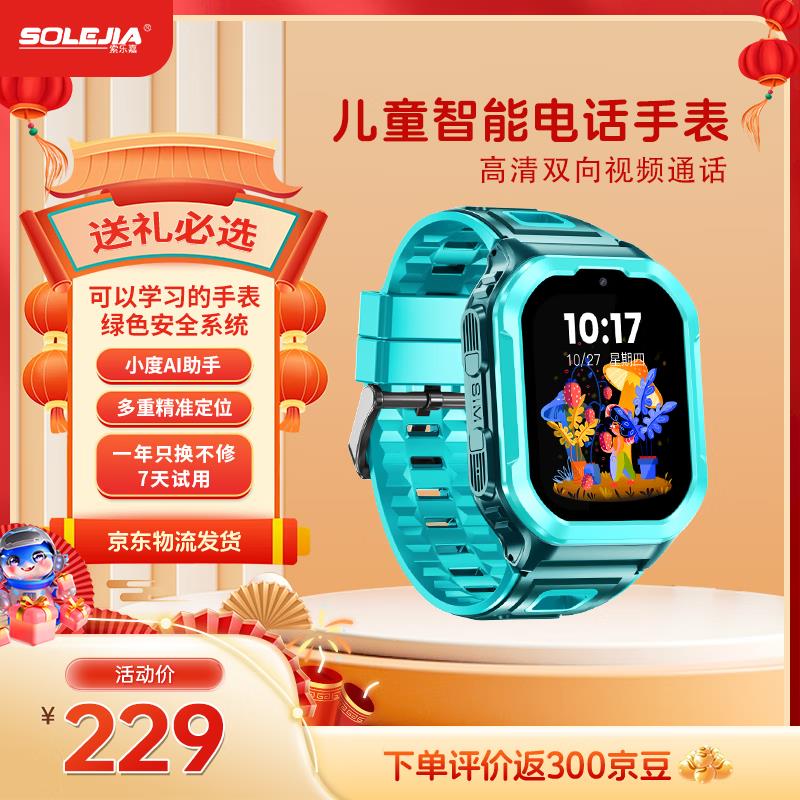 索乐嘉儿童智能电话手表 