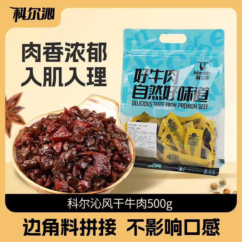 科尔沁 手撕风干牛肉粒 500g/袋49.9/袋！！买2件付【99.8元】