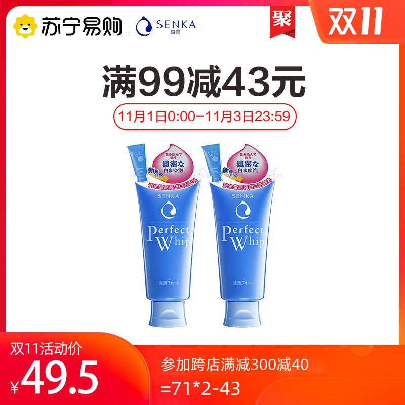 1，领券加购物车2件  2件资生堂 珊珂洗面奶120g*2支(EhchcQKxCdg)/