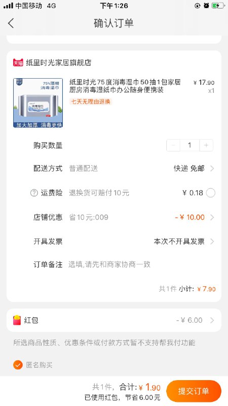 娃要开学的，撸这个！纸里时光75度消毒湿巾50抽1包用上面首单鸿包1.9元- (KXuI1J6GeYb)