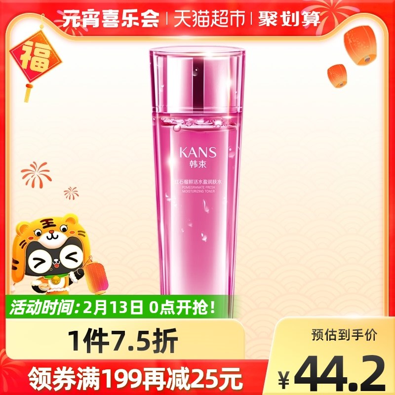 29.2元 天猫超市包邮韩束红石榴护肤水120ml(OPMR23U6inq)/