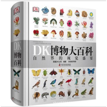 全球销量爆款  号称图书界的地球博物馆自然界的视觉盛宴DK 博物大百科中文版儿童百科全书 118元