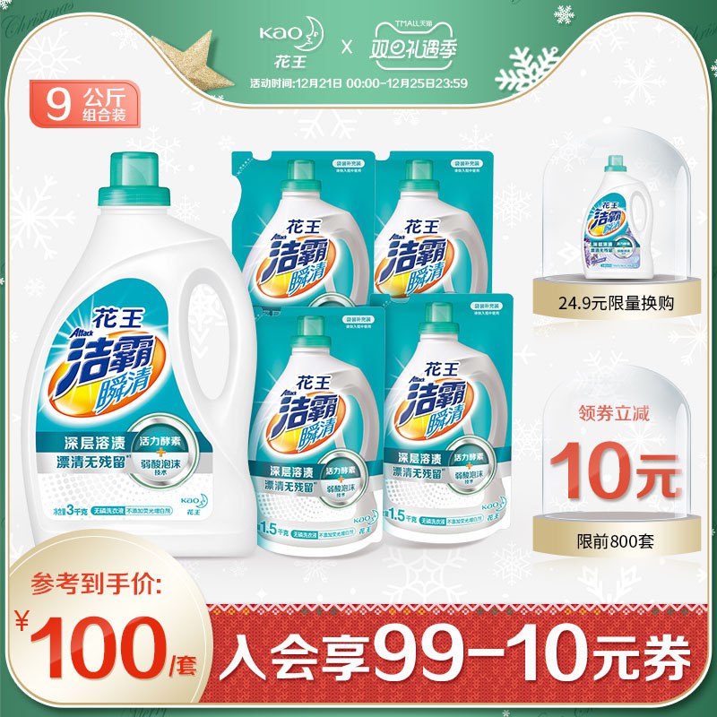 1.领券 加入购物车1件2.领商品下300-30礼遇券【花王家清旗舰店】洁霸无磷酵素洗衣液家庭装18斤(9HoAcJXOwmA)/