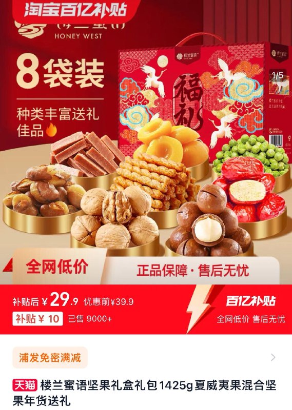 1.百亿补贴拍下29.9亓到手1425g 楼兰蜜语旗舰店楼兰蜜语坚果礼盒礼包1425g/ CZ1625 /rLZJ3xx3tEE//://