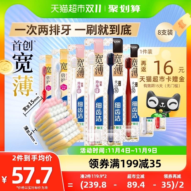 1.叠199-40券 5福袋vip【42.6】反16卡 到手26.6亓LION狮王细齿洁宽薄牙刷8支/ CZ8479 /qzb43KttDNU// 全品抵扣 m.fanli.me