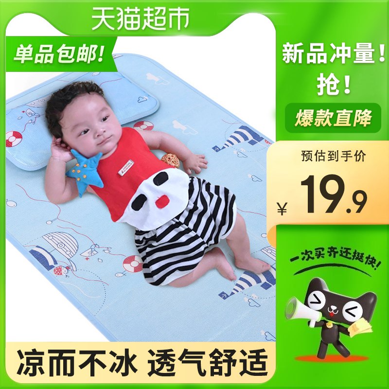 9.9元 天猫超市包邮南极人儿童冰丝透气软席￥1ivF27Tx046￥/