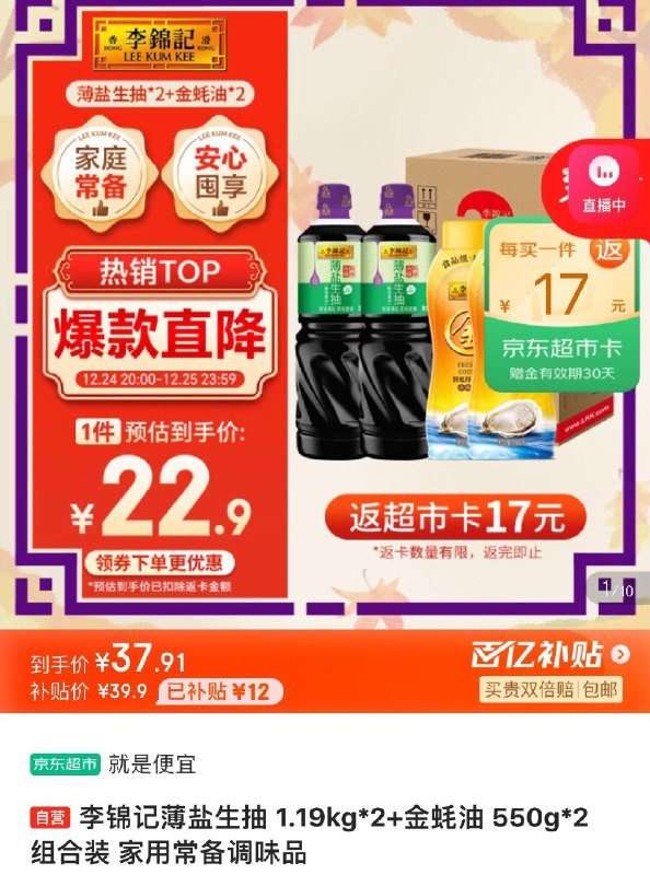 Plus 37.9亓反17卡到手20.9亓李锦记薄盐生抽 1.19kg*2 金蚝油 550g*2 组合装