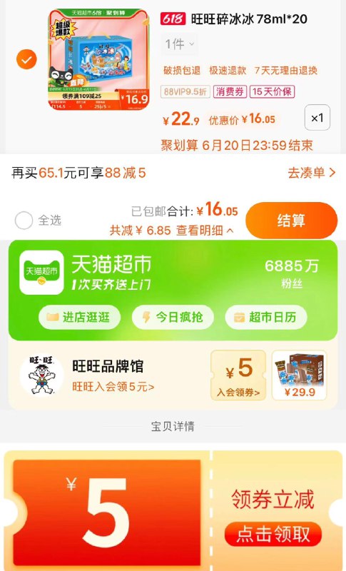 1.猫超包U 下拉入会领5亓劵vip拍下 【16.05】0.8/支旺旺碎冰冰综合口味78ml*20支/ CZ3457 /)oTyNdJEHVNi)//---全品券 d.618day.com/618