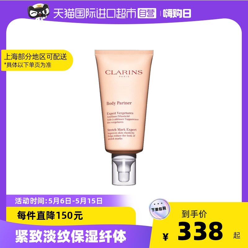 318元【天猫国际超市】娇韵诗抚纹身体精华霜175ml￥NOFv293vxkJ￥/ 淡化纹路 让皮肤紧致有弹性