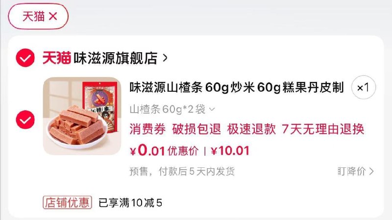 味滋源山楂条60g*2袋0天猫app打开 部分号标题领5hong包拍下/ CZ5659 9/FTt8V2k2Li8//://