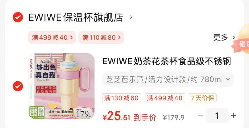EWIWE双饮保温杯780ml凑后到手25.5亓领