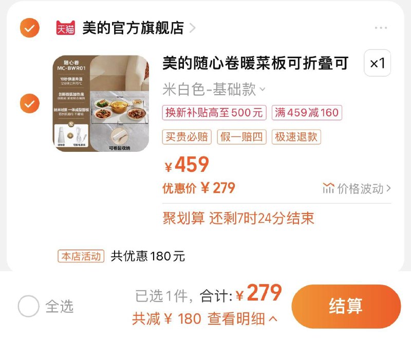 279亓 拍459亓选项配收纳袋+可拆电源线联系客服 晒图分享心得有7折退差价70亓 到手209亓美的暖菜板多功能热餐桌垫/ CZ0001  dl480.kuaizhan.com/?FXYvWVwYakV /:/ CA1371/