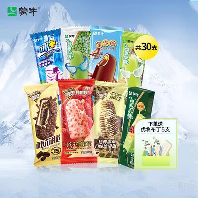 0点开始 65💵【蒙牛冰淇淋旗舰店】蒙牛冰淇淋各种组合到手25支)c1qJdLUh5Y4)/ CZ11//赠品小布丁5支！到手共30支